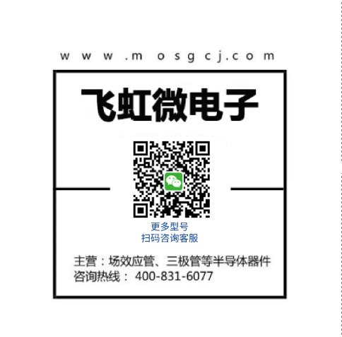 場效應管批發_廣州飛虹電子