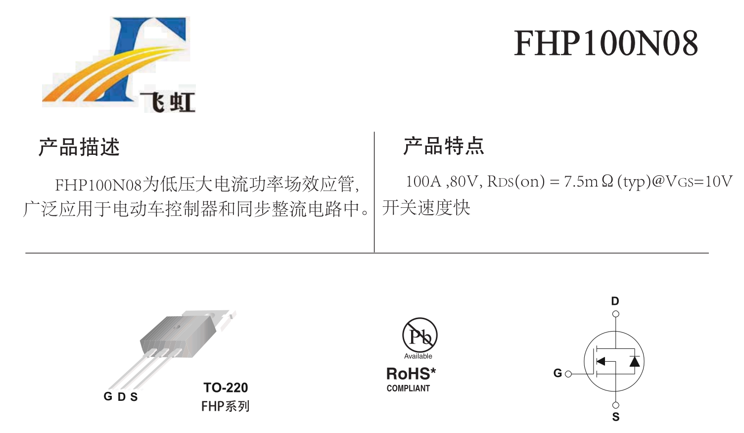 電動車控制器低壓場效應管