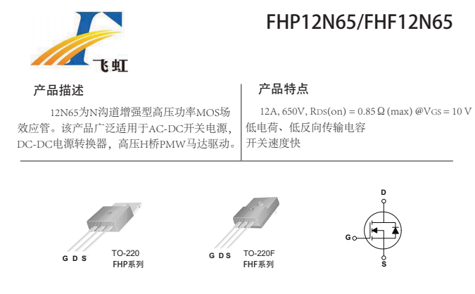 FHP12N65參數(shù) FHP12N65參數(shù)